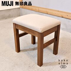 無印良品(MUJI)のコンパクトなウォールナット材 スツール。ナ...