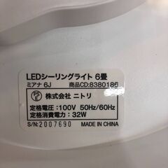 ▼値下げ▼シーリングライト ニトリ ミアミ6J 6畳対応 ※リモコン無し【安心の3ヵ月保証】店頭販売 南区花畑の画像