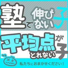 【西海市】家庭教師のわっふる（株式会社HAKU）勉強が大っ嫌いな...