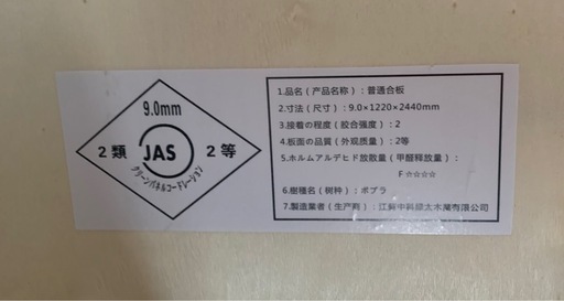 9.0x1220x2440mmベニヤ板
7枚とおまけ板 