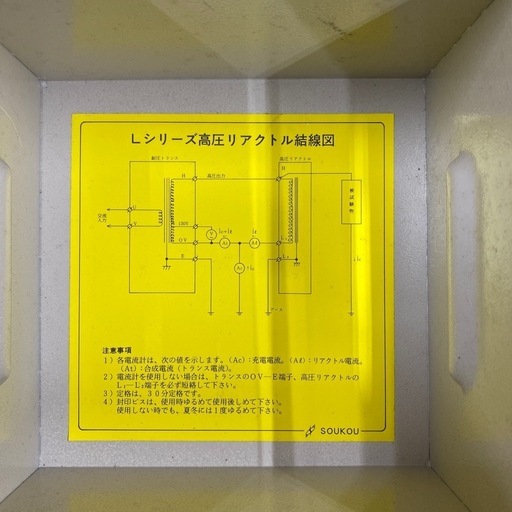 【店頭引取限定】【中古】【現状販売】双興電気　高圧リアクトル　66,000円(税込)