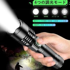 Led懐中電灯2個セット 電池式 充電式 両用 小型 軽量 高輝度 明るい 長距離 広範囲 Led ライト 強力 軍用 最強 防水 防災 ハンディライト フラッシュライト 4モード 爆光 ズーム 18650 バッテリー 手持ちライト Usb Type-C 充電 ペンライト 残量表示 携帯ライト 超強力 ハンドライト 作業用 登山 釣り 夜釣り 単四 電池 仕様6本 3.0 AAA　まとめ買い歓迎　卸ます　アマゾン引き上げ商品　倒産品　ネット商材　転売　卸し　問屋　転売OK　アマゾン　商品　景品　コンペの画像