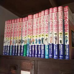 集英社　まんが日本の歴史