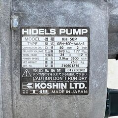 北海道 千歳市/恵庭市 KOSHIN 工進 HIDELS PUMP ハイデルスポンプ KH-50P 口径50mm ホンダ GP160 4サイクル エンジンポンプ 農機具の画像