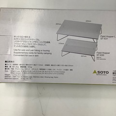 S【未使用品】  SOTO  フィールドホッパーLの画像