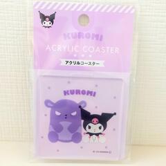 サンリオ　クロミ　2点　ミニ舟形ポーチ　&　アクリルコースター　新品の画像