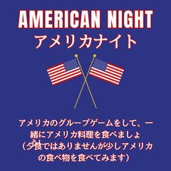 アメリカ文化ナイト！American Food & Games!!