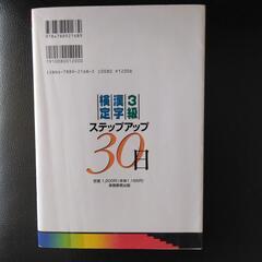 難あり　漢字検定　3級　テキスト　1997年の画像
