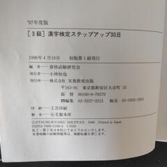 難あり　漢字検定　3級　テキスト　1997年の画像