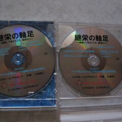 ビジネスCD	継続経営 継栄の軸足/5枚	市販品か何かのセットの一部か不明ですの画像