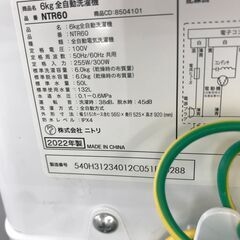 ☆ジモティ割あり☆ ニトリ洗濯機6.0kg 年式2022 動作確認／クリーニング済み KJ8275 (リユースのサカイ) 春日部の生活家電《洗濯機 》の中古あげます・譲ります｜ジモティーで不用品の処分