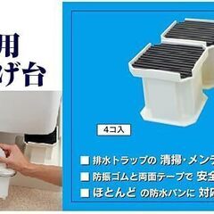 カクダイ(KAKUDAI) 洗濯機用かさ上げ台 10cm 437-100の画像