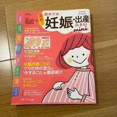 妊娠出産　本　たまひよ