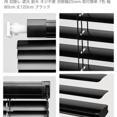 アルミブラインド つっぱり式 オーダーメイド 浴室用 目隠し 遮光 耐水 ネジ不要 羽根幅25mm 取付簡単 7色 幅80cm 丈120cm ブラックの画像