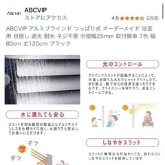 アルミブラインド つっぱり式 オーダーメイド 浴室用 目隠し 遮光 耐水 ネジ不要 羽根幅25mm 取付簡単 7色 幅80cm 丈120cm ブラックの画像
