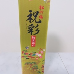 受渡者決定済み❗️無料✨祝彩 日本酒