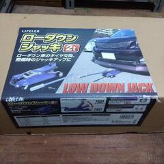 ローダウンジャッキ　2t