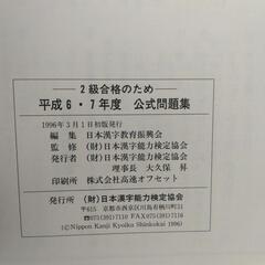 平成6,7年度　2級　漢字検定　公式問題集の画像