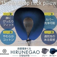 昼寝用まくら HIRUNEGAO-ヒルネガオ 枕【カバー洗濯済】の画像
