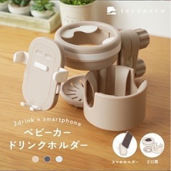 ﾍﾞﾋﾞｰｶｰ用ﾄﾞﾘﾝｸ＆ｽﾏﾎﾎﾙﾀﾞｰの画像