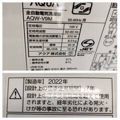 愛品倶楽部柏店】 AQUA (アクア) 2022年製 9.0kg 全自動洗濯機 AQW-V9M (愛品倶楽部 柏店) 柏の生活家電《洗濯機 》の中古あげます・譲ります｜ジモティーで不用品の処分