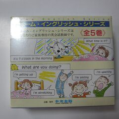 英会話CD	ホームイングリッシュシリーズ/5枚組/基本・海外実用...