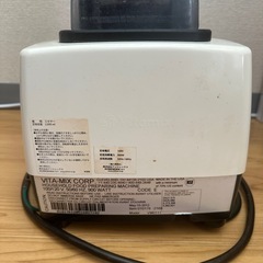 バイタミックス　　ジャンク品の画像