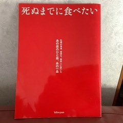 死ぬまでに食べたい 講談社　古書　料理　グルメ　美味しい