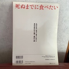 死ぬまでに食べたい 講談社　古書　料理　グルメ　美味しいの画像