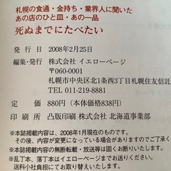 死ぬまでに食べたい 講談社　古書　料理　グルメ　美味しいの画像