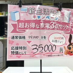 中古品】新生活応援キャンペーン！家電三点セット！ (ハンズクラフト博多店) 福岡の生活家電《その他》の中古あげます・譲ります｜ジモティーで不用品の処分