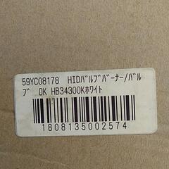 ⚙️ 【 未使用品 】HID バラスト一体型バルブの画像