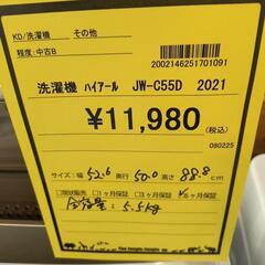 大阪送料無料☆3か月保障付き☆洗濯機☆ハイアール☆5.5