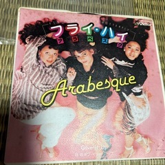 アラベスク　フライハイレコードシングル中古