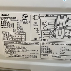 021301ハイアール4.2kg洗濯機2014年製の画像