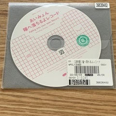 あいみょんの中古が安い！激安で譲ります・無料であげます