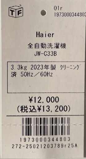 6ケ月間保証付】Haier全自動洗濯機【トレファク桶川店】 (トレファク桶川店) 桶川の生活家電《洗濯機 》の中古あげます・譲ります｜ジモティーで不用品の処分