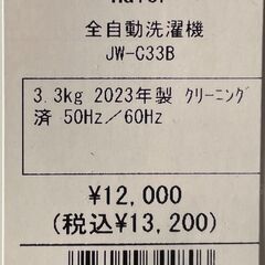 6ケ月間保証付】Haier全自動洗濯機【トレファク桶川店】 (トレファク桶川店) 桶川の生活家電《洗濯機 》の中古あげます・譲ります｜ジモティーで不用品の処分