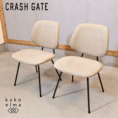 CRASH GATE(クラッシュゲート)/ノットアンティークスのABOCK CHAIR(アボックチェア)2脚セット。ブルックリンスタイルやヴィンテージスタイルにもおすすめのダイニングチェアです♪