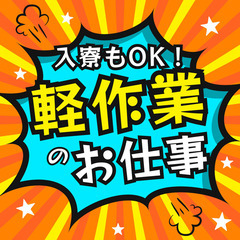 💥埼玉県北本市💥月収33万円💥女性活躍中💥寮費無料で住み込みOK...