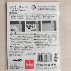 アイロンワッペン　マイメロの画像
