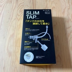 スリムタップ 万能ロータンクボールタップ