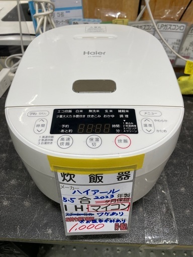 【ハイアール 炊飯器】クリーニング済み【管理番号11302】