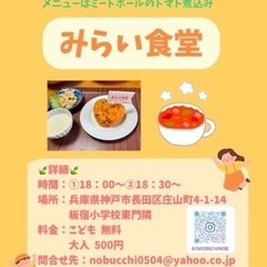 だれでも大学&みらい食堂 - 神戸市