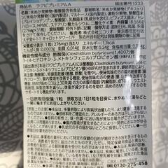 ラクビ プレミアムの画像