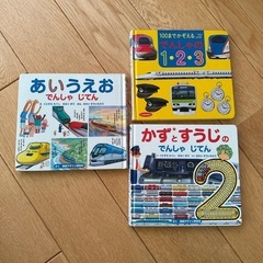 電車好きの子に　絵本3冊