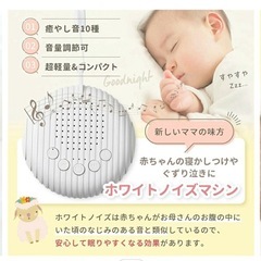 ベビースリープマシーンの画像