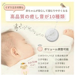 ベビースリープマシーンの画像