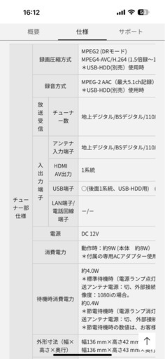 パナソニックポータブル地上・BS・110度CSデジタルテレビ