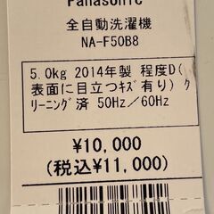6ケ月間保証付】Panasonic全自動洗濯機【トレファク桶川店】 (トレファク桶川店) 桶川の生活家電《洗濯機》の中古あげます・譲ります ｜ジモティーで不用品の処分